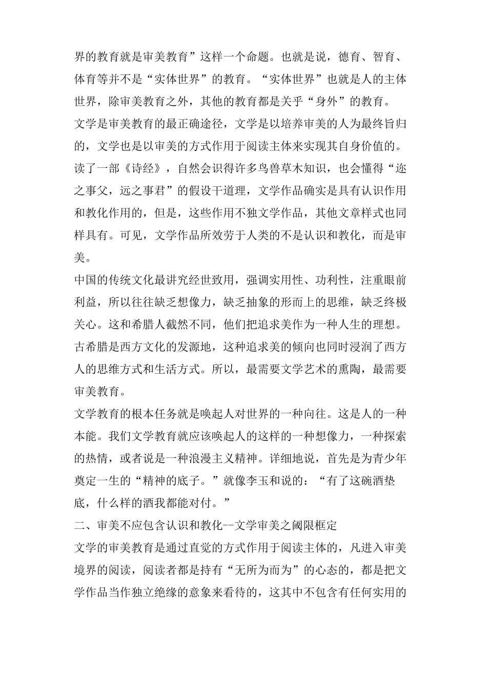 也谈文学的审美教育作用_第2页