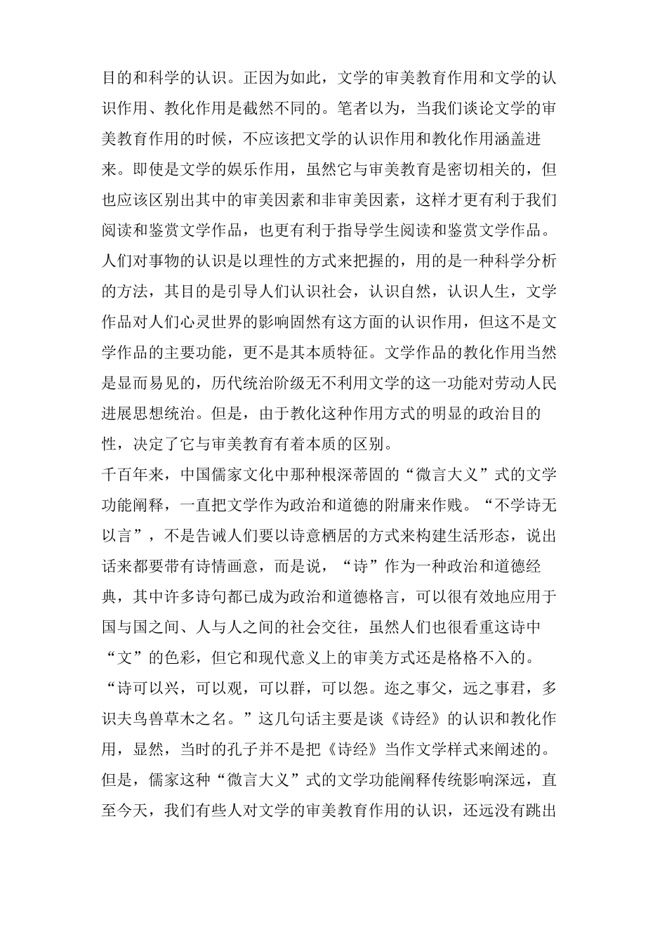 也谈文学的审美教育作用_第3页