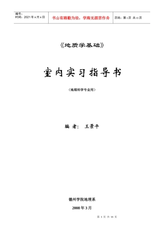 实习一矿物的形态和物理性质