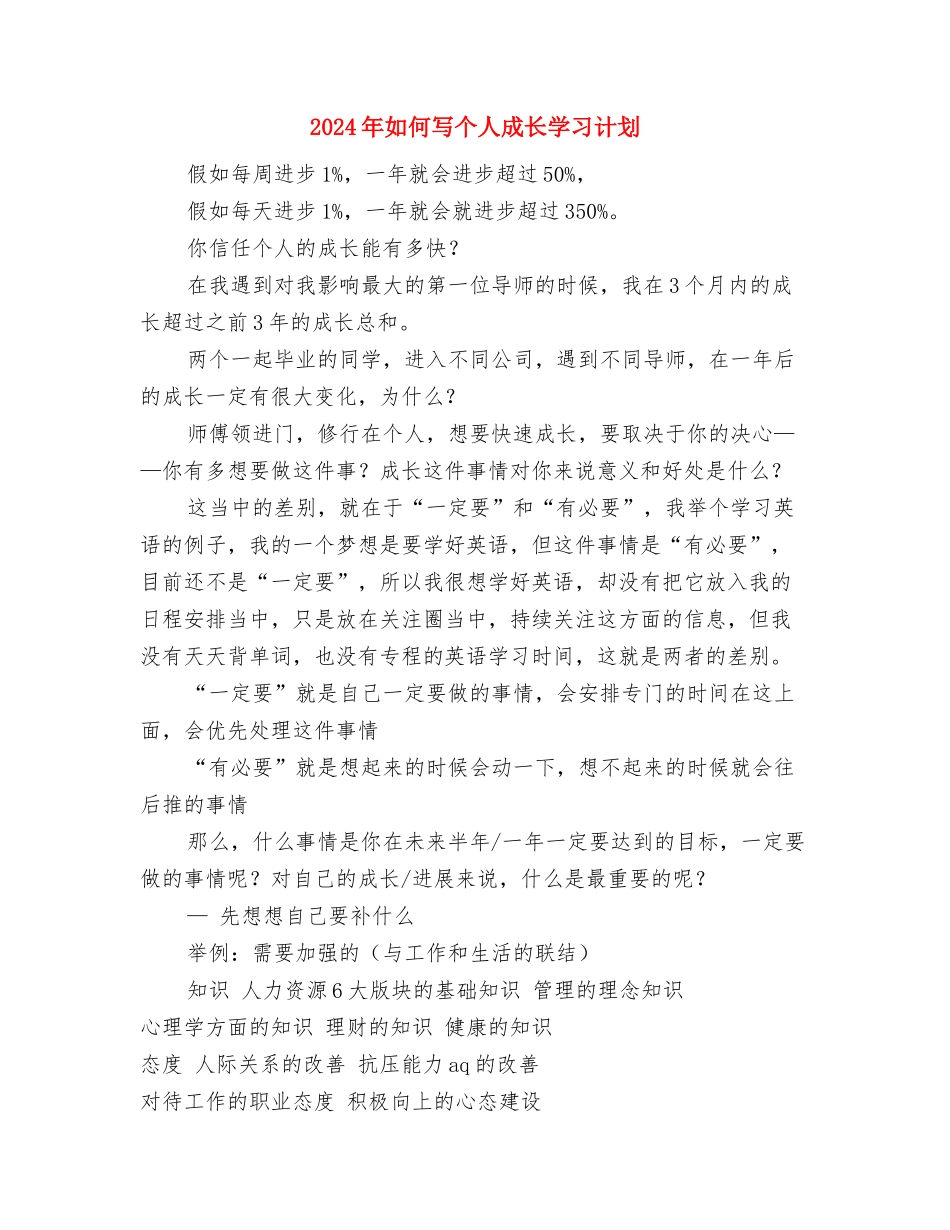 2024年女生健身房减肥计划与2024年如何写个人成长学习计划汇编_第3页