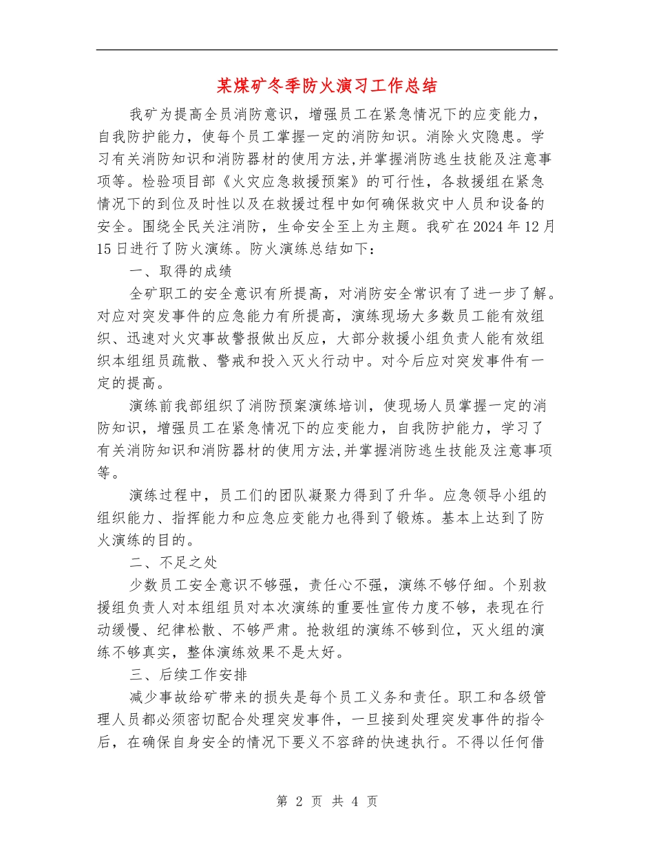某煤矿冬季防火演习工作总结_第2页