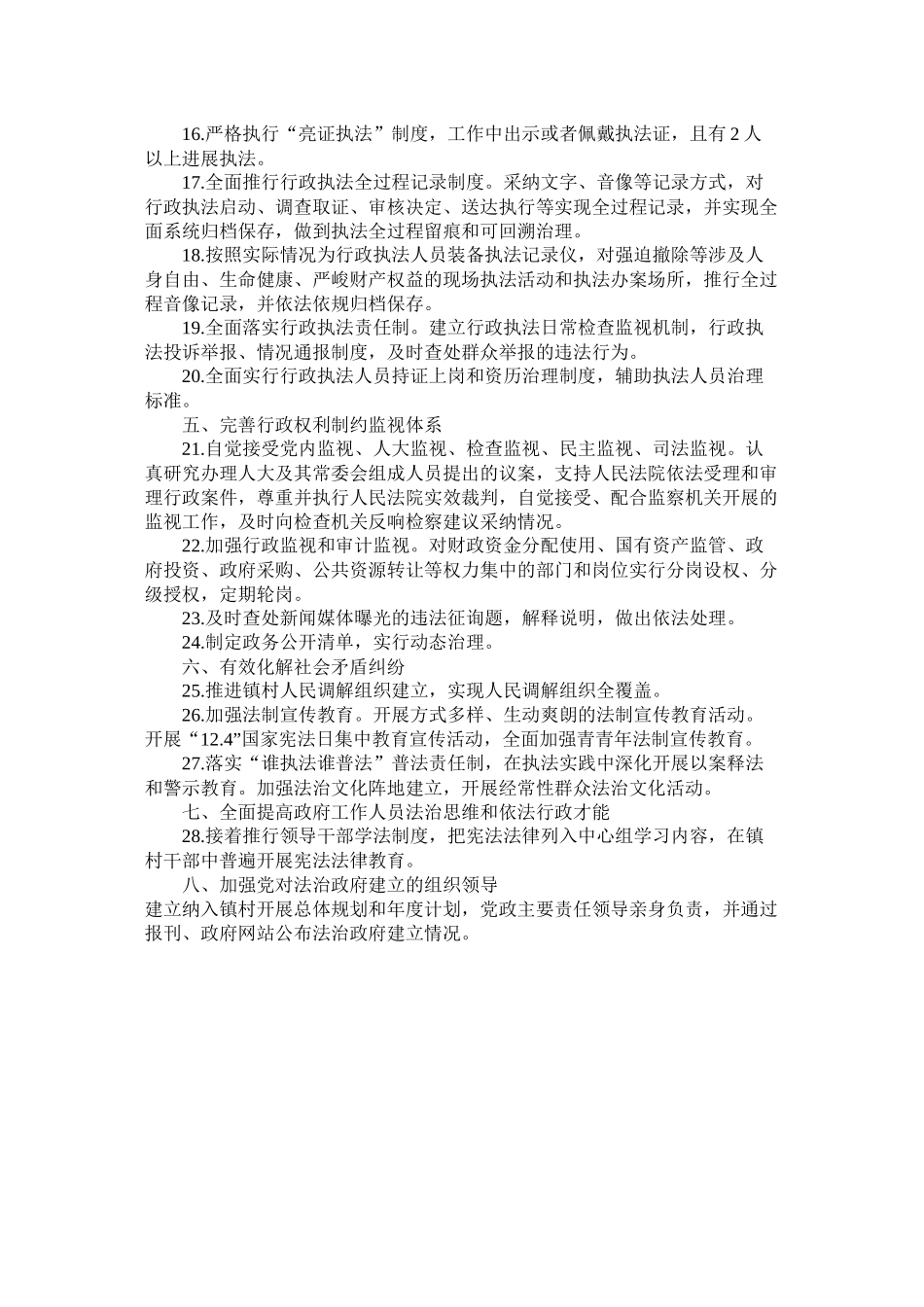 推进行政执法三项制度计划_第2页