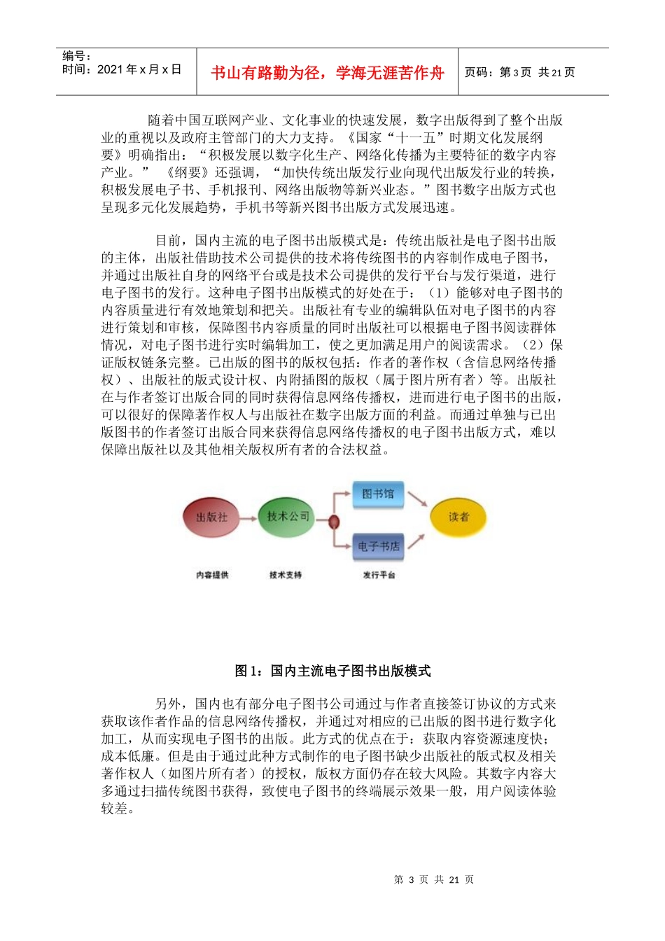 国内电子图书出版产业发展综述_第3页