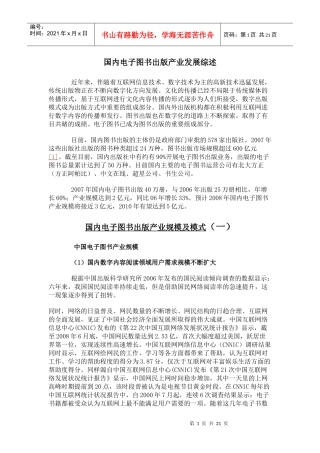国内电子图书出版产业发展综述