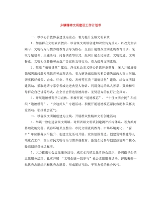 乡镇精神文明建设工作计划书 