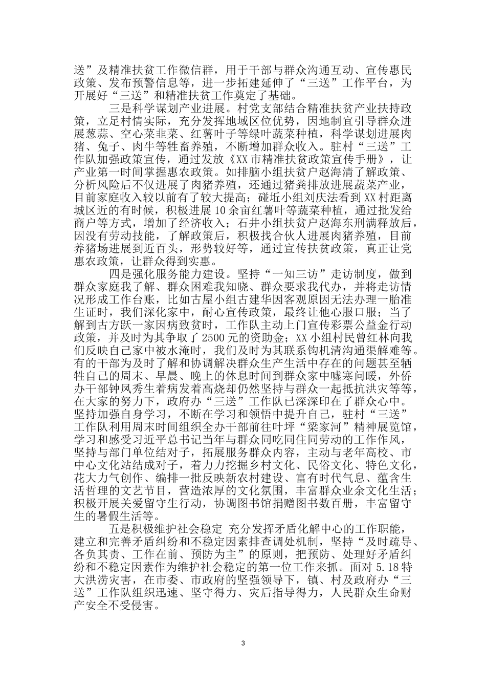 上半年XX村“三送”工作汇报_第3页