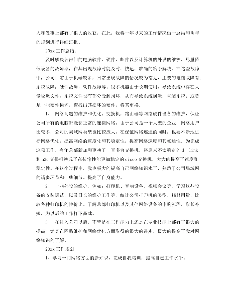 网络工程师年工作计划 _第2页