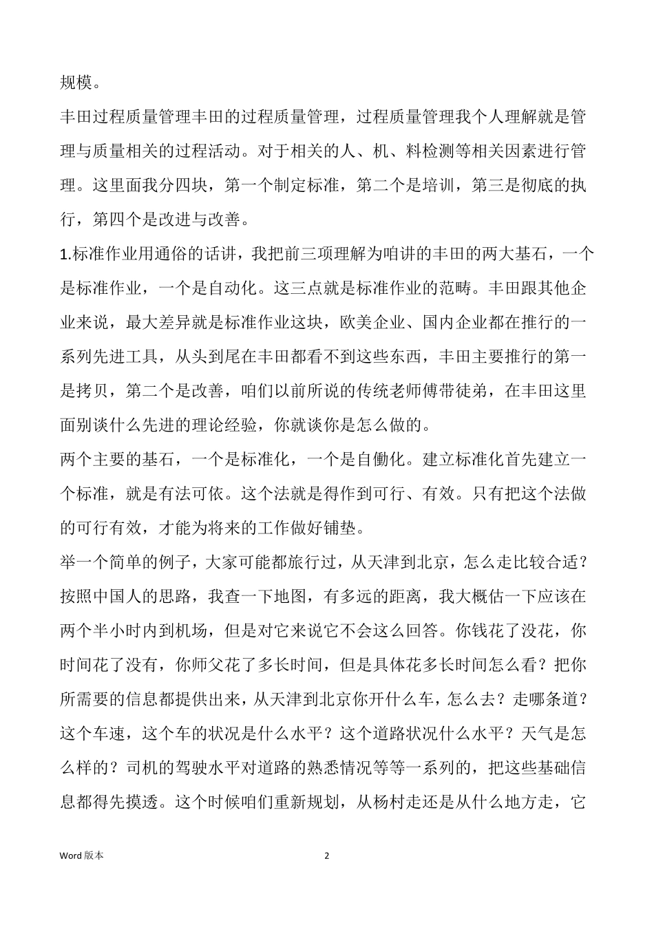 丰田经理谈丰田的过程质量管理_第2页