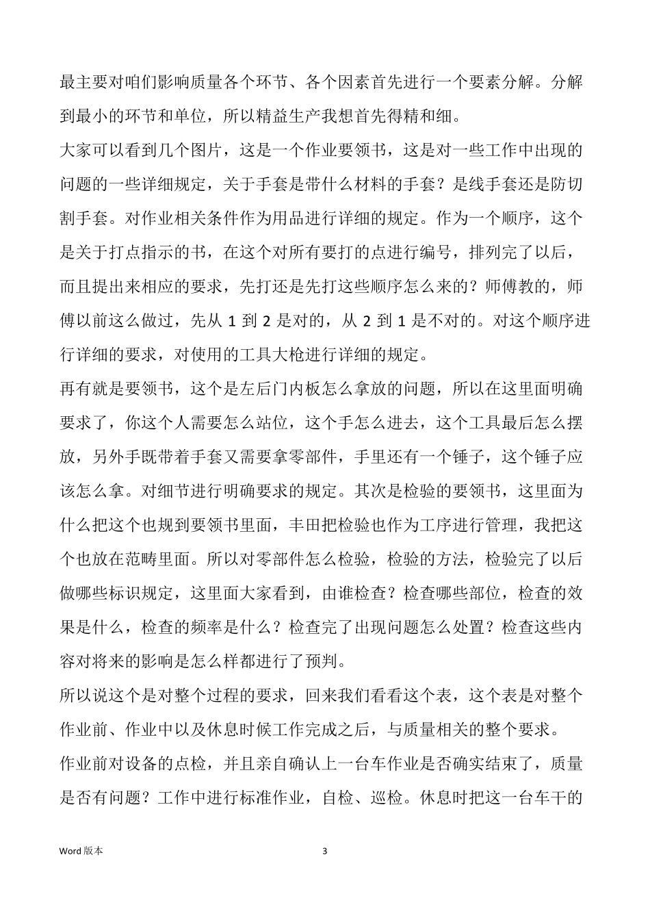 丰田经理谈丰田的过程质量管理_第3页