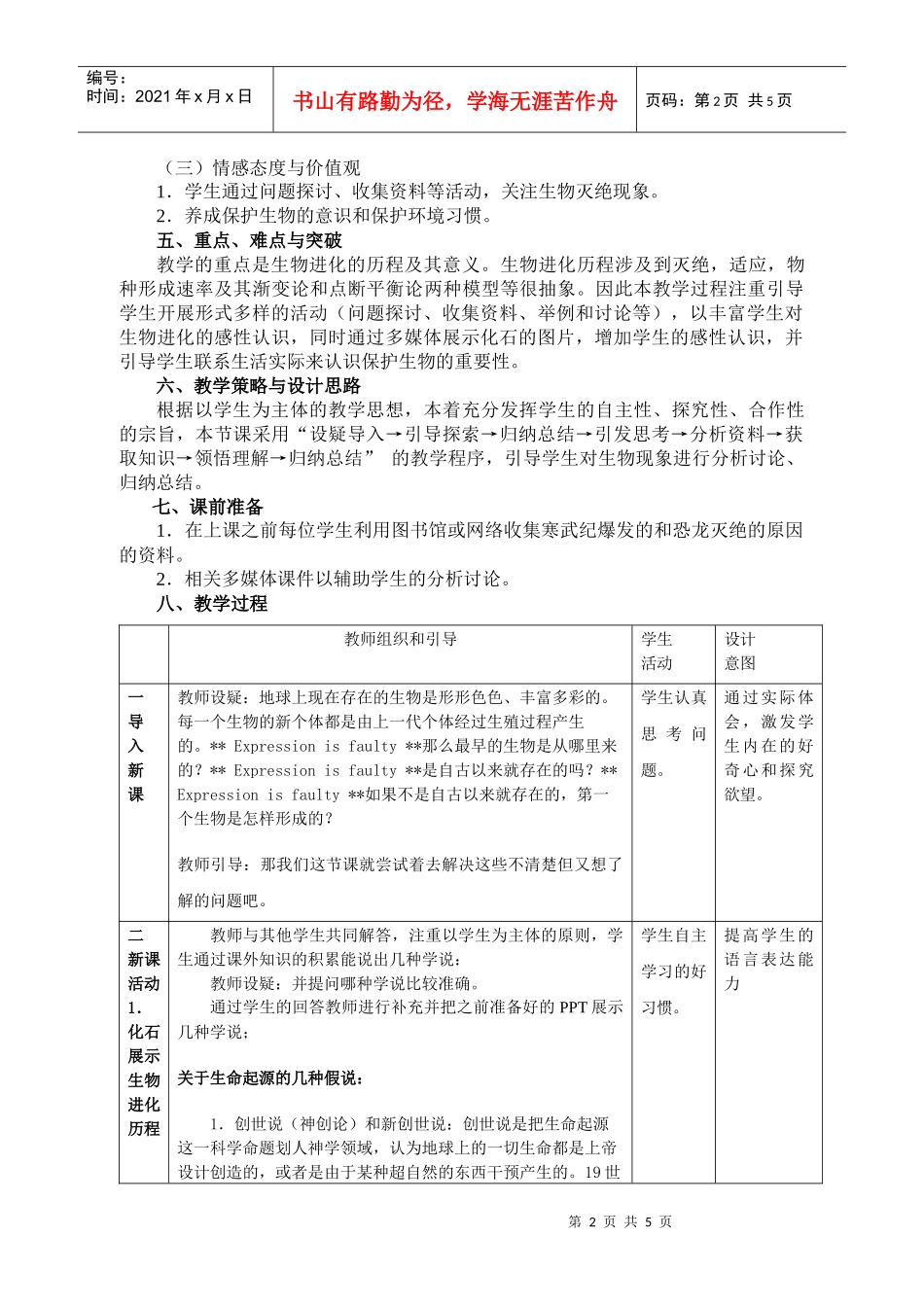 探索生物进化的历史的教学设计_第2页