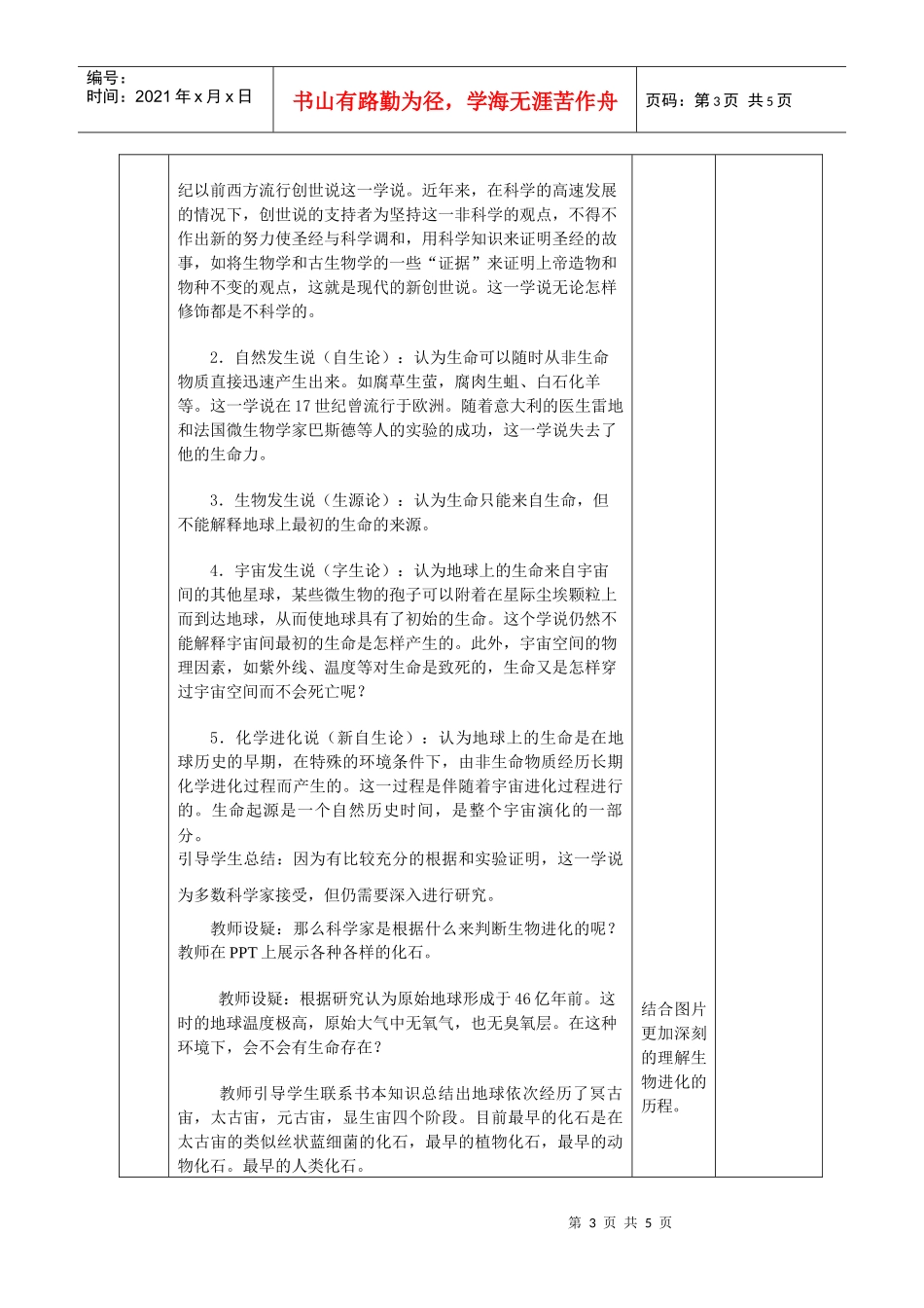 探索生物进化的历史的教学设计_第3页