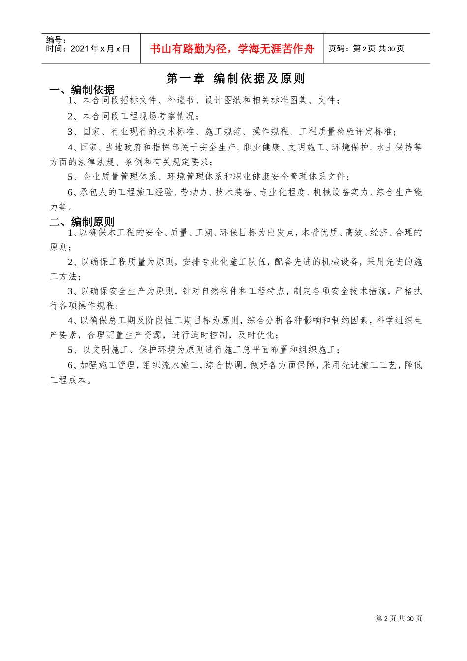 施工便道施工方案-强适用性指导(DOC33页)_第3页