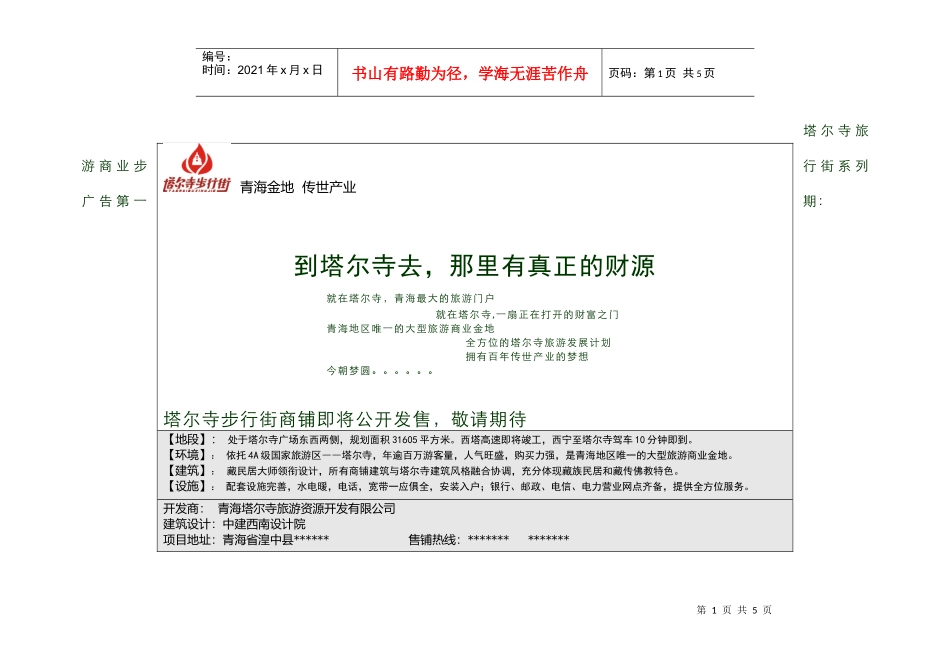 塔尔寺旅游商业步行街系列广告第一期_第1页