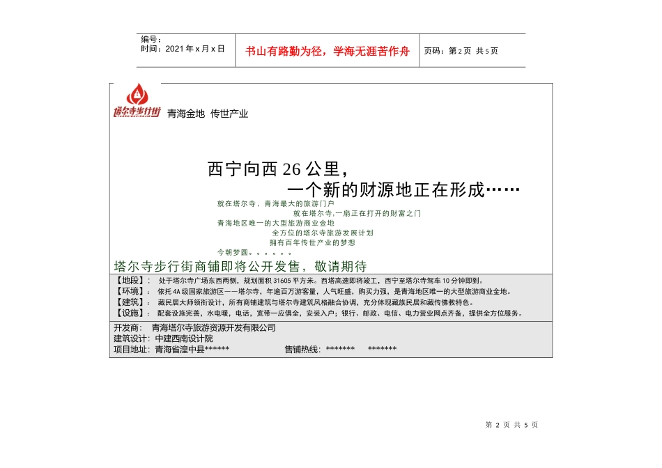 塔尔寺旅游商业步行街系列广告第一期_第2页