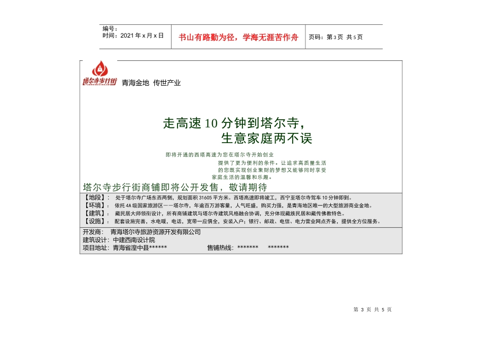 塔尔寺旅游商业步行街系列广告第一期_第3页