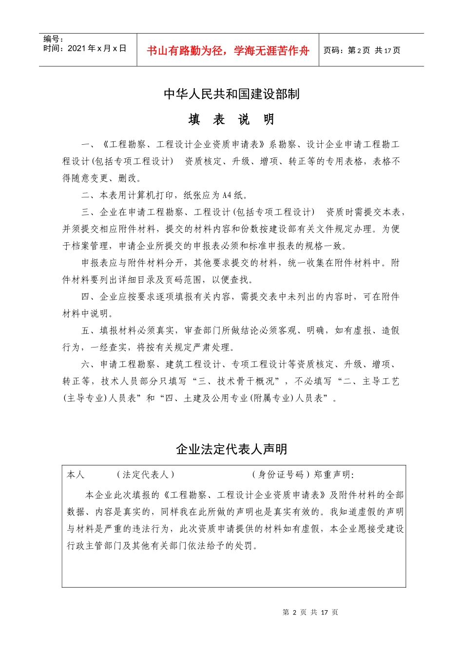 工程勘察、工程设计企业资质申请表范本_第2页