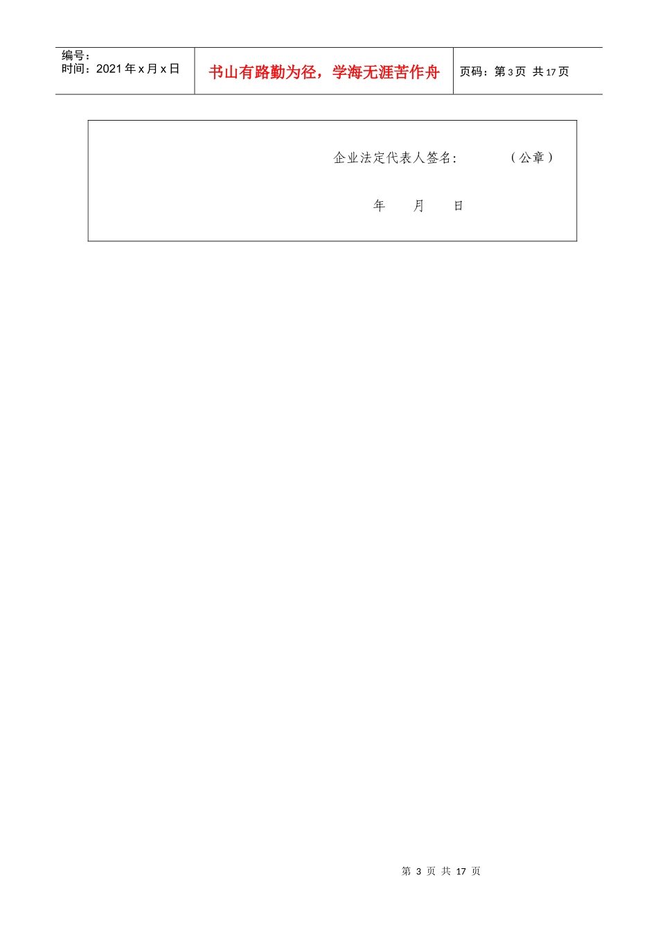 工程勘察、工程设计企业资质申请表范本_第3页