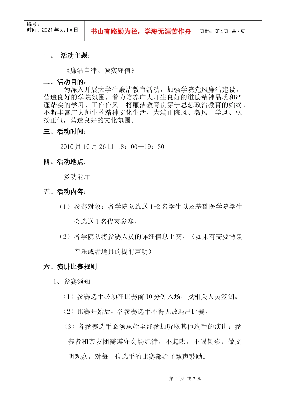 基础医学院廉洁知识比赛策划书_第2页