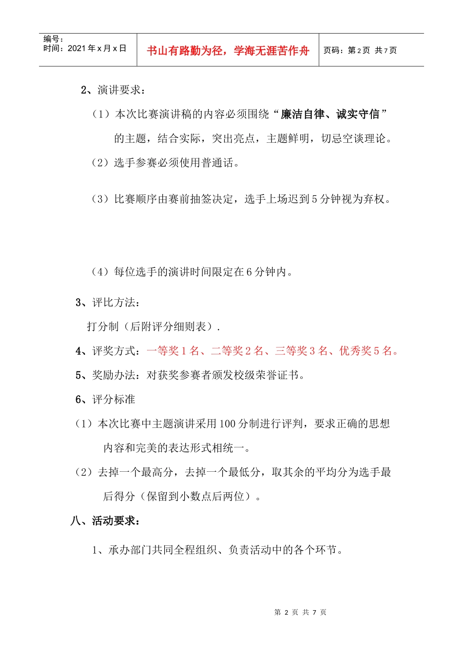 基础医学院廉洁知识比赛策划书_第3页
