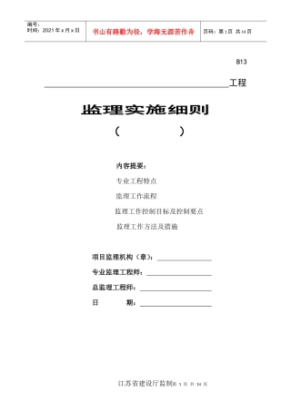 建筑起重机械安全监理细则(范本)