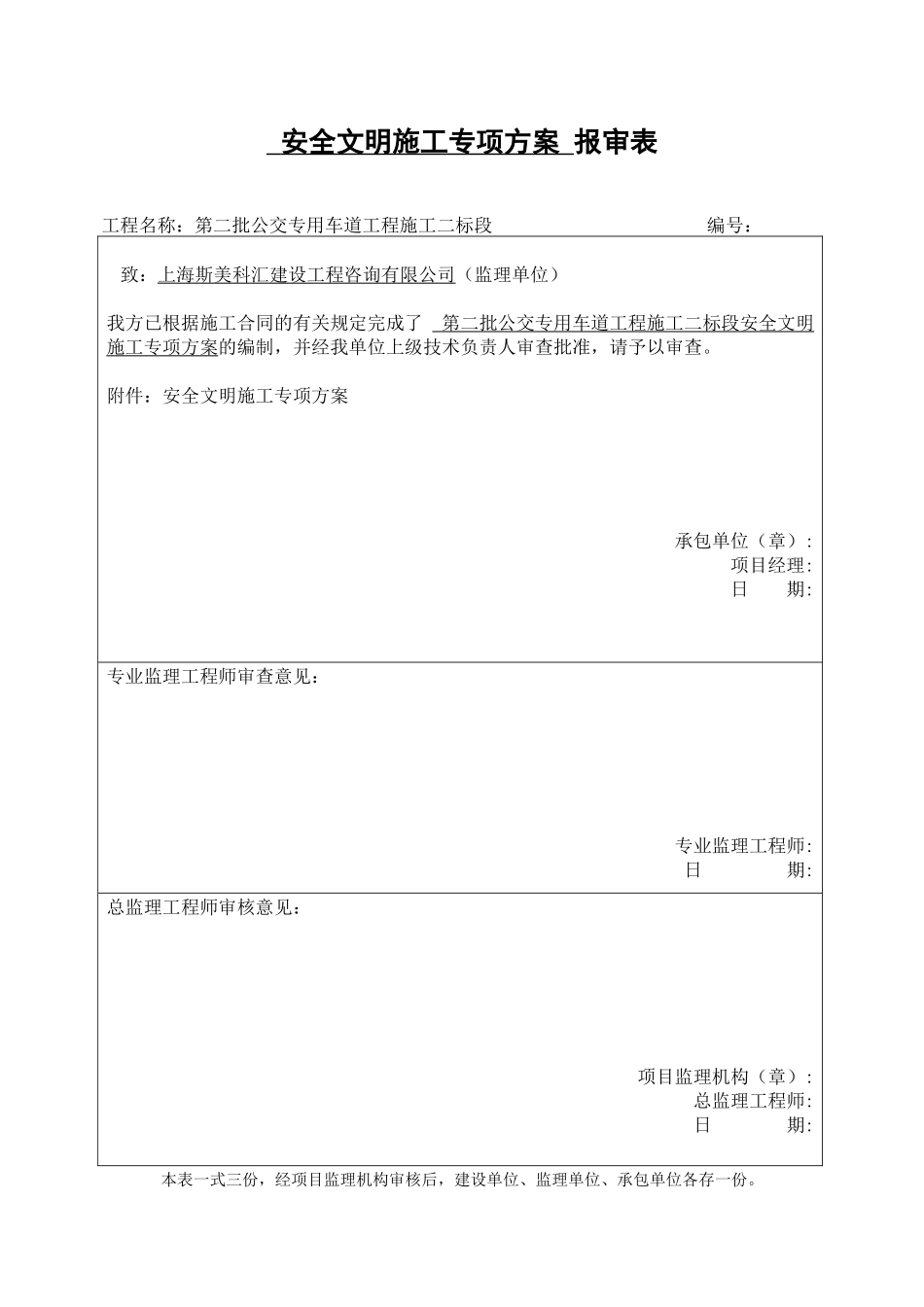 安全文明施工专项施工方案培训资料(doc 41页)_第1页