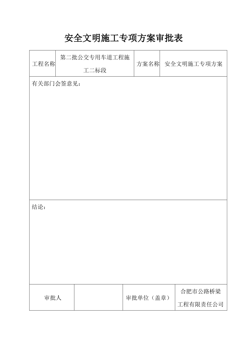 安全文明施工专项施工方案培训资料(doc 41页)_第2页