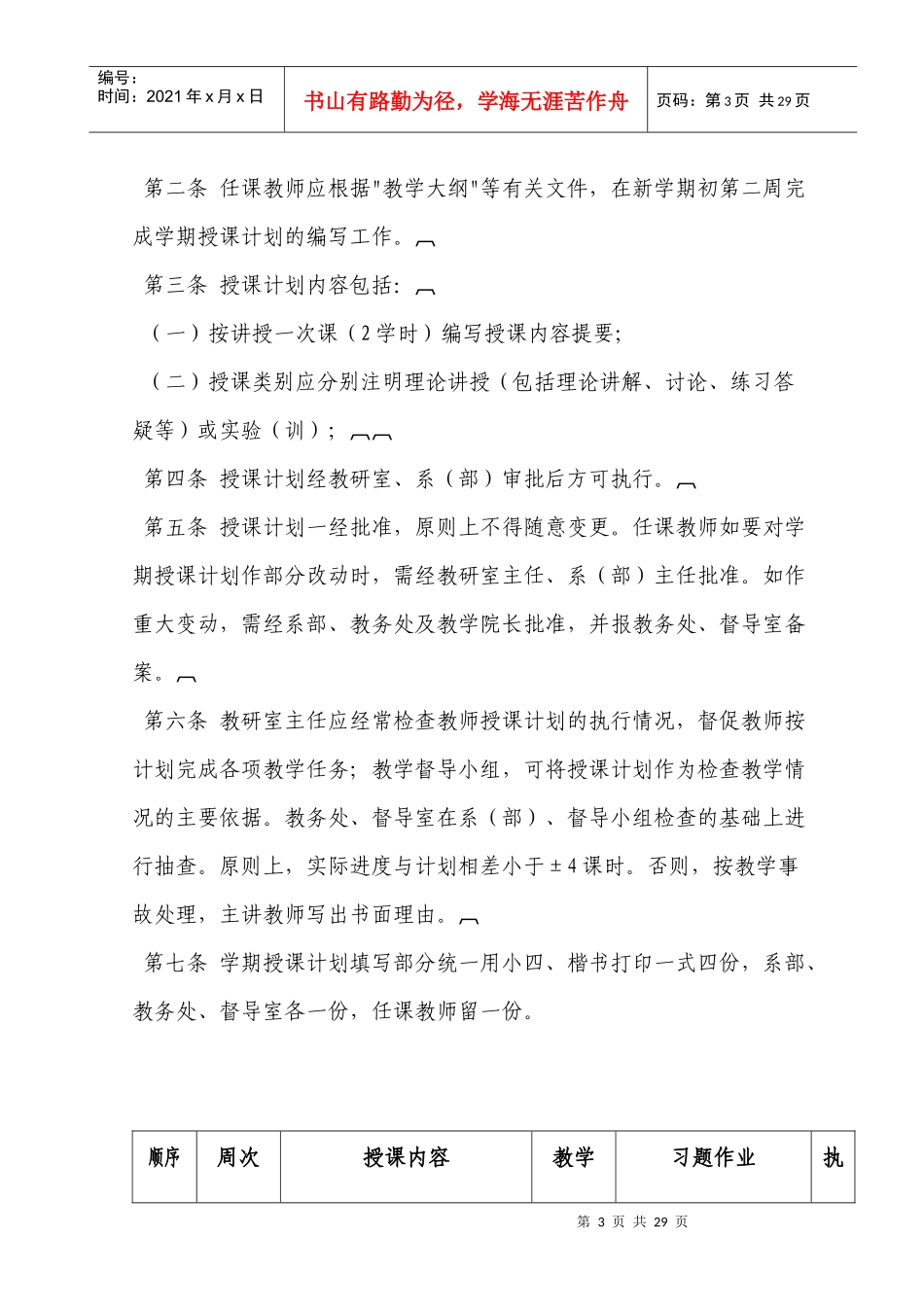 旅游学概论培训教案_第3页