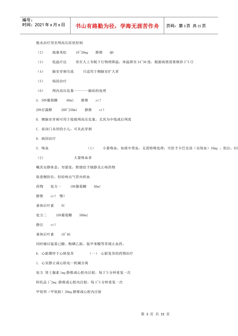 常用药物处方及用量方法_第3页