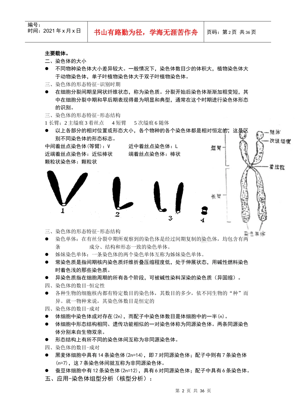 园林植物遗传育种学_第2页