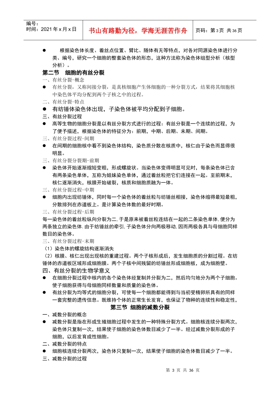 园林植物遗传育种学_第3页