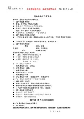 园林植物遗传育种学