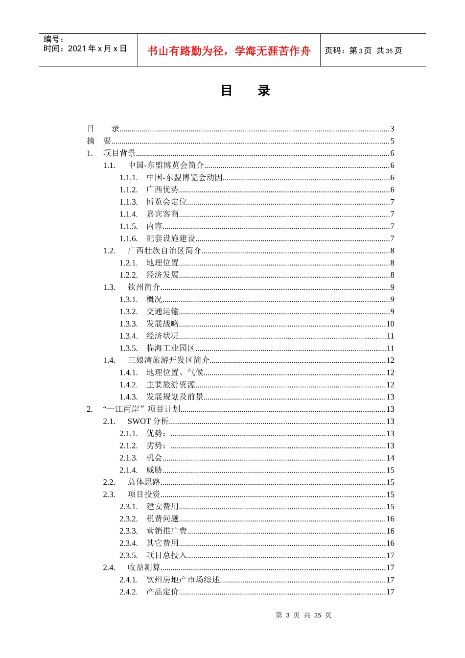 房地产项目投资报告书_第3页