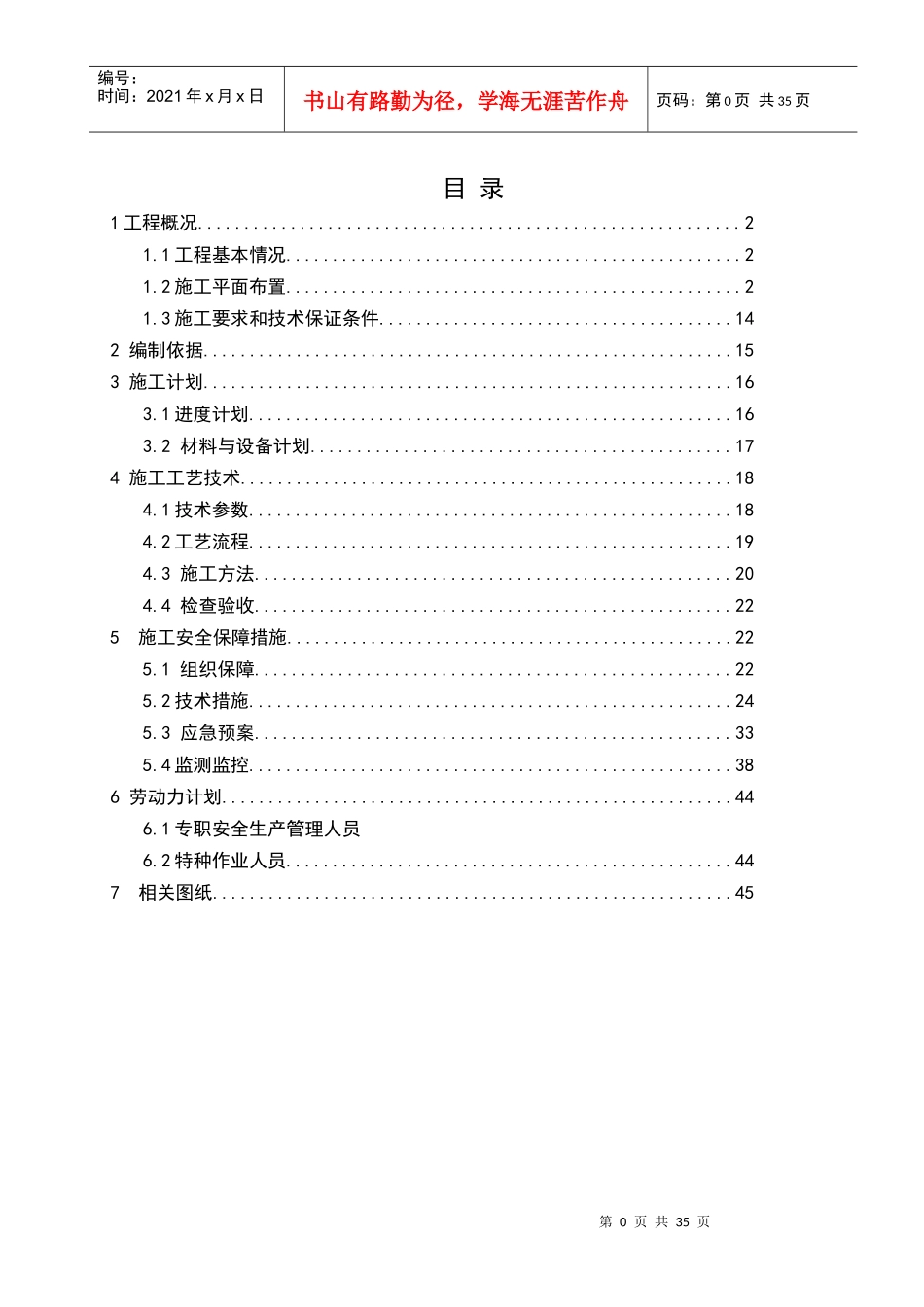 基坑安全专项施工方案培训_第2页