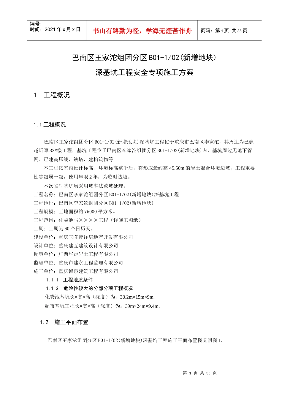 基坑安全专项施工方案培训_第3页