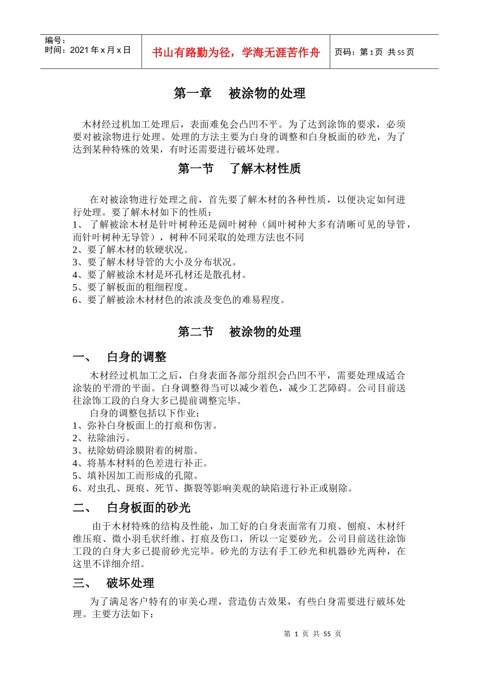 家具涂饰类教材培训资料_第1页