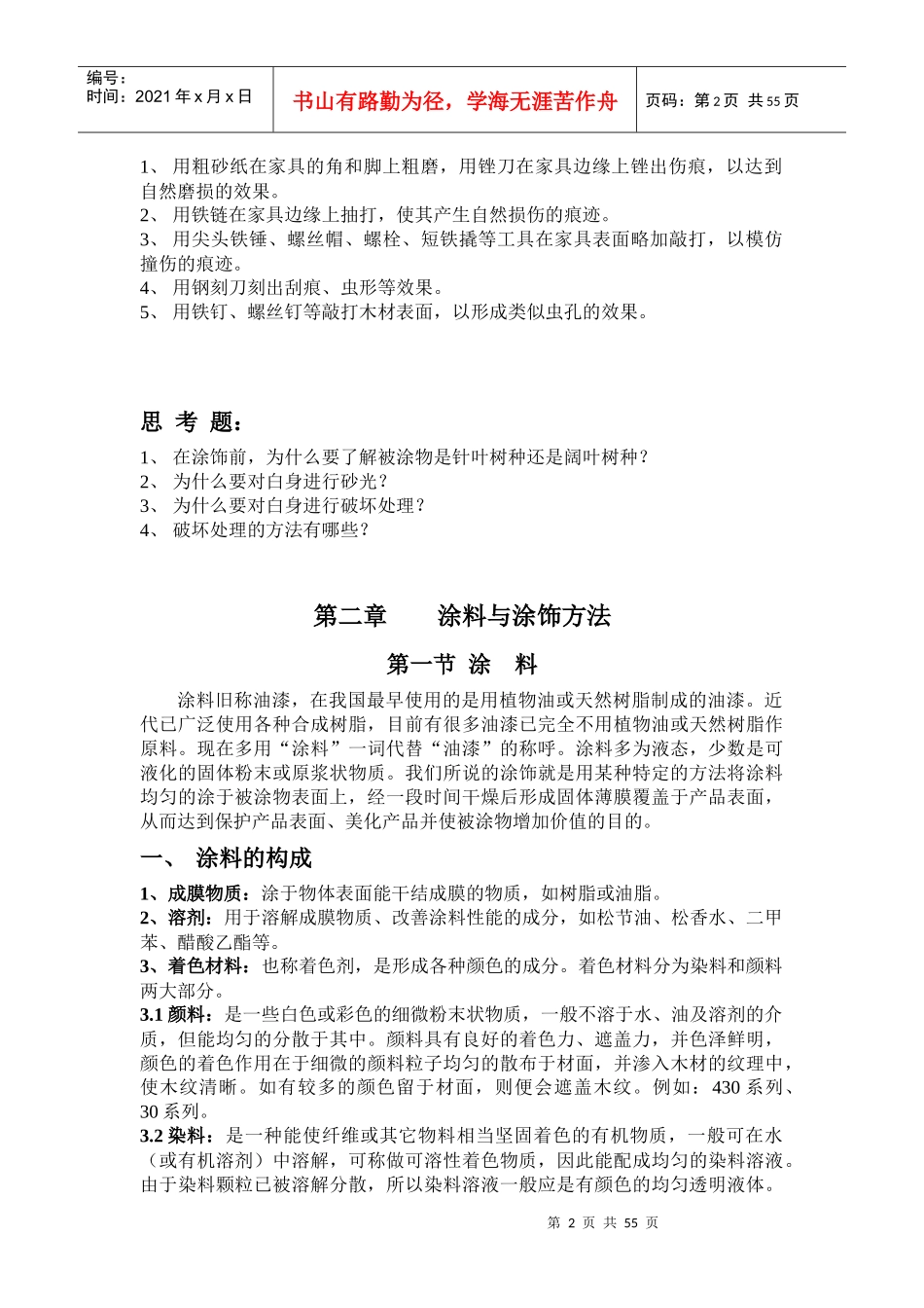 家具涂饰类教材培训资料_第2页