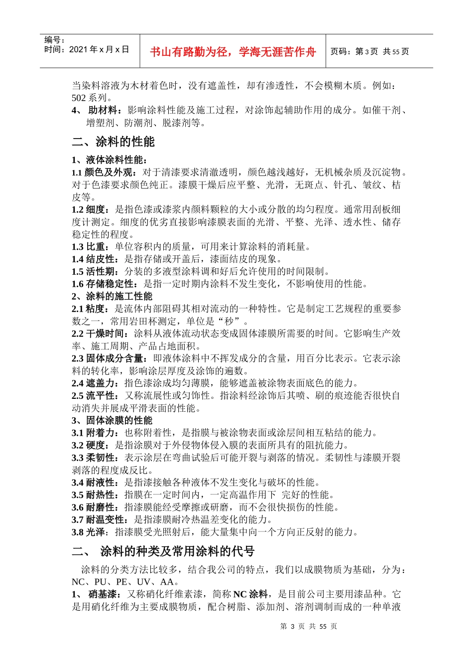 家具涂饰类教材培训资料_第3页