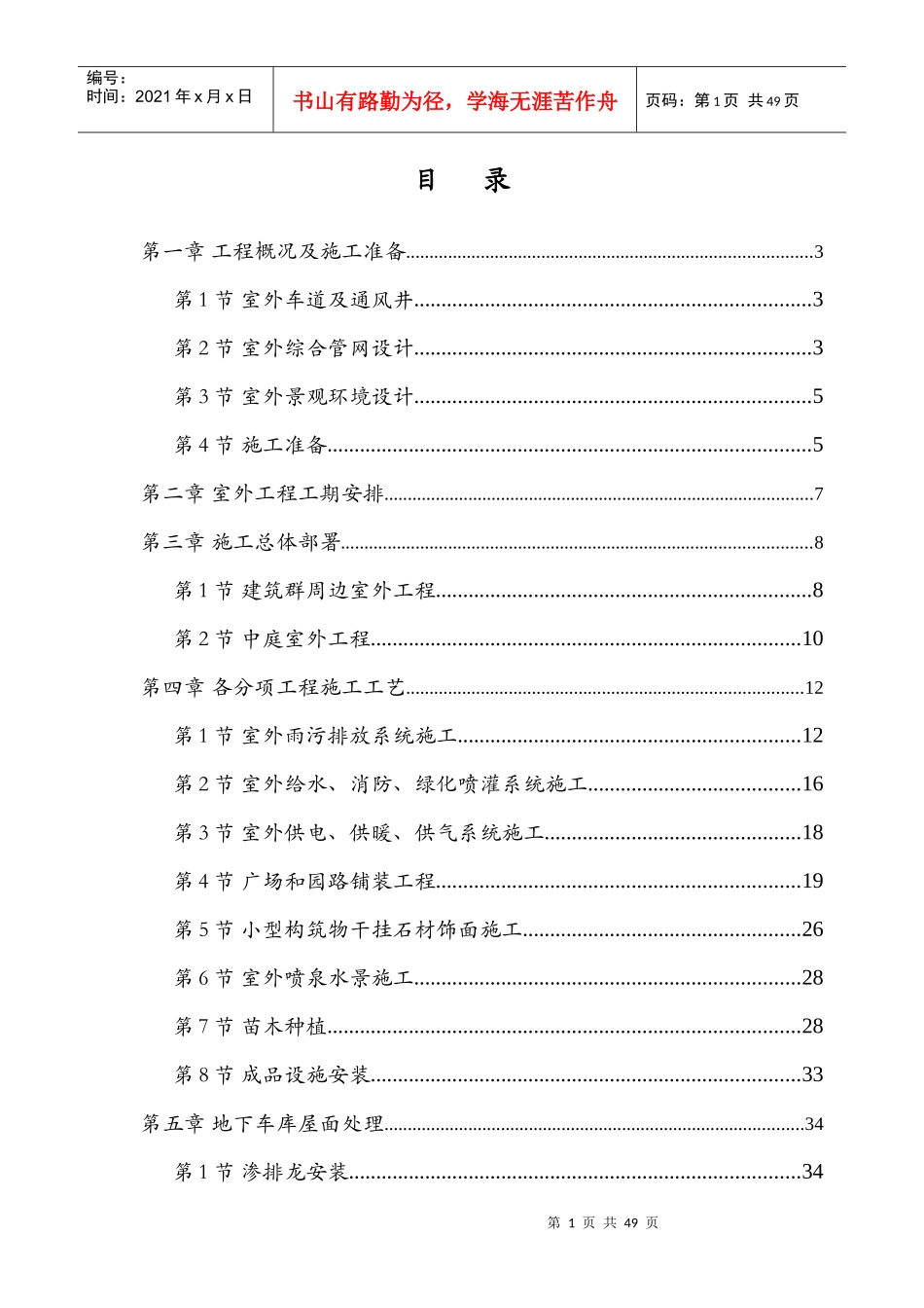 呼和浩特某广场室外工程施工组织设计方案_第1页