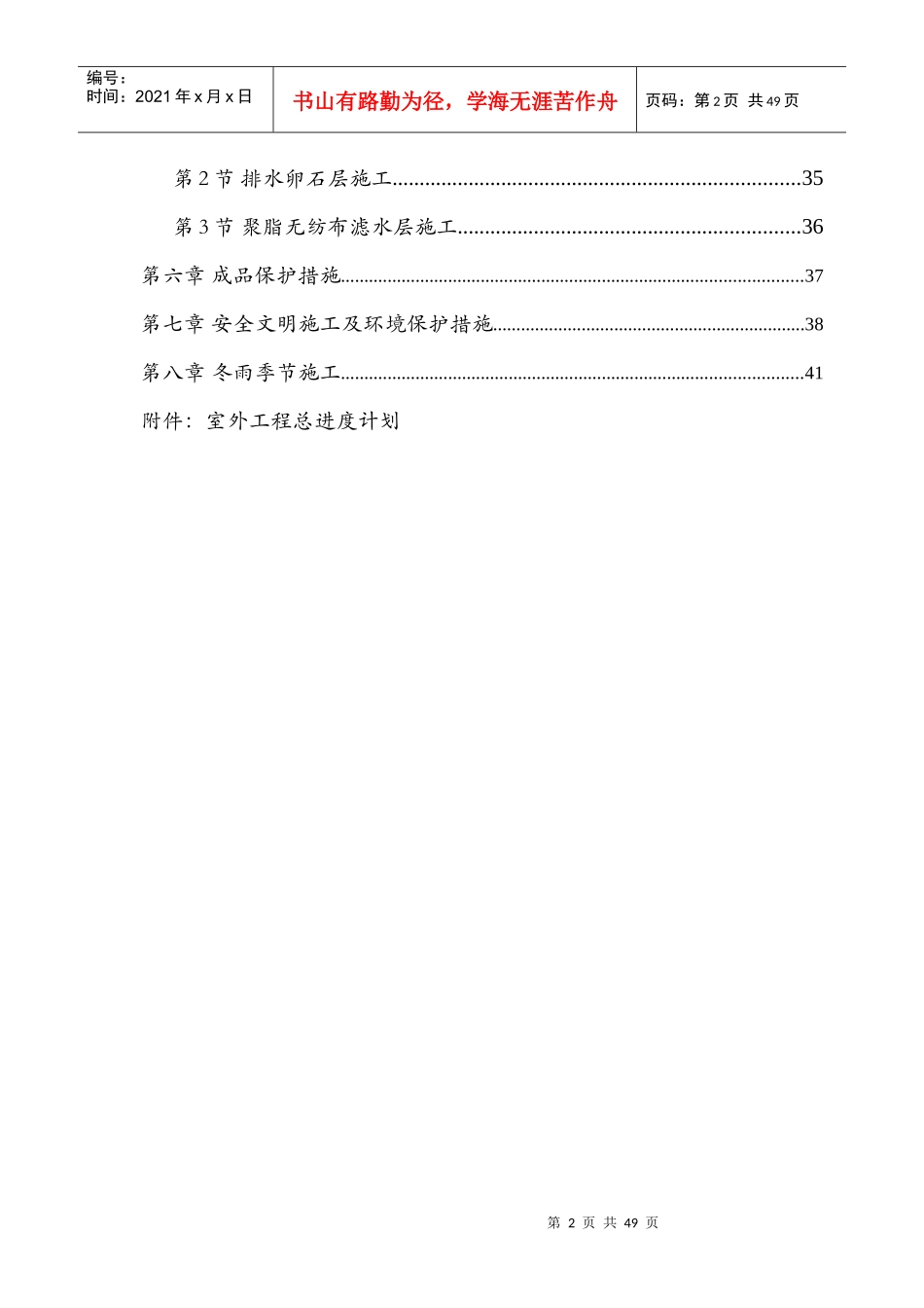 呼和浩特某广场室外工程施工组织设计方案_第2页
