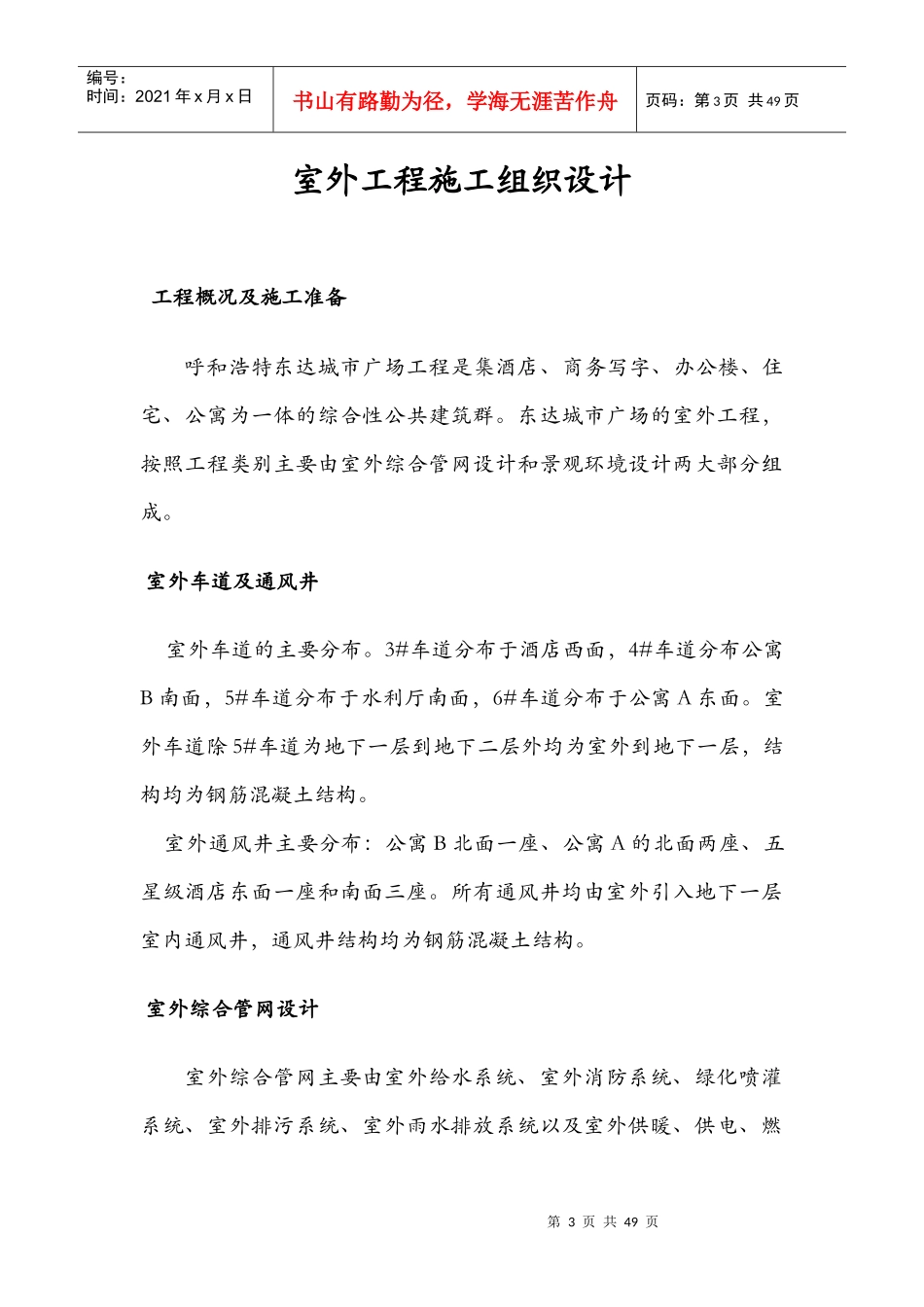呼和浩特某广场室外工程施工组织设计方案_第3页