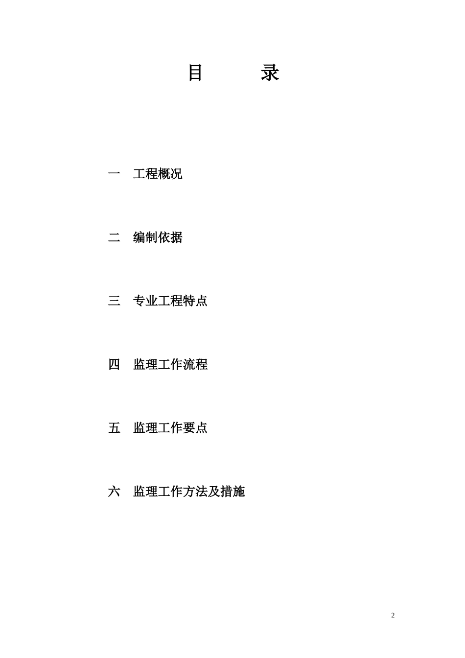 合肥市瑶海区滨河路绿化工程监理实施细则_第2页