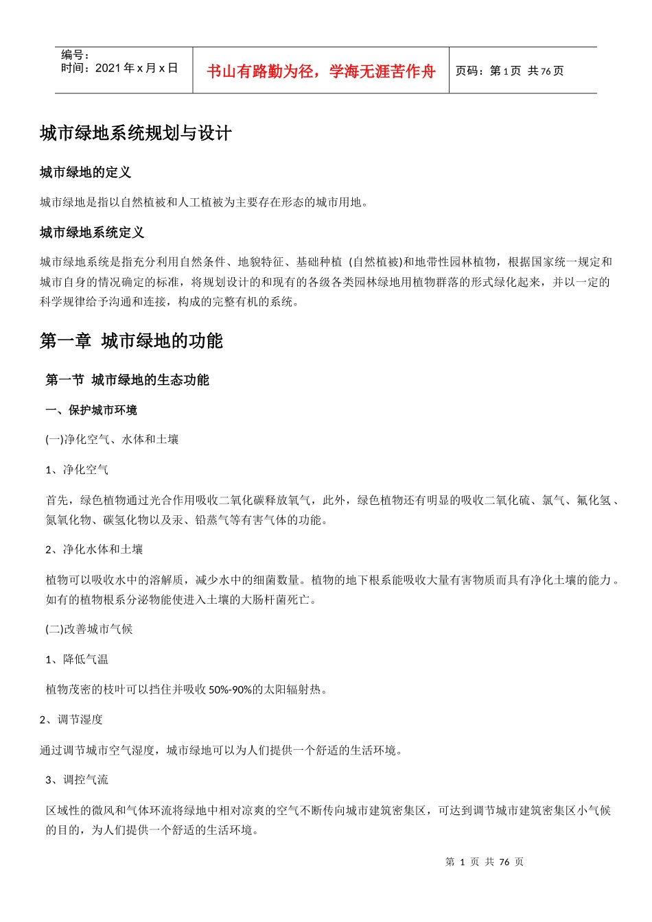 城市某地产系统规划与设计概述_第1页