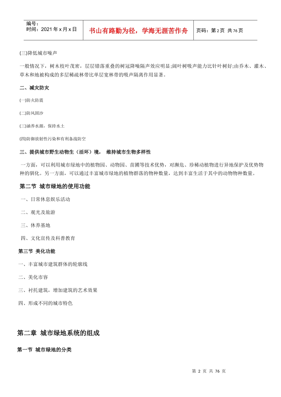 城市某地产系统规划与设计概述_第2页