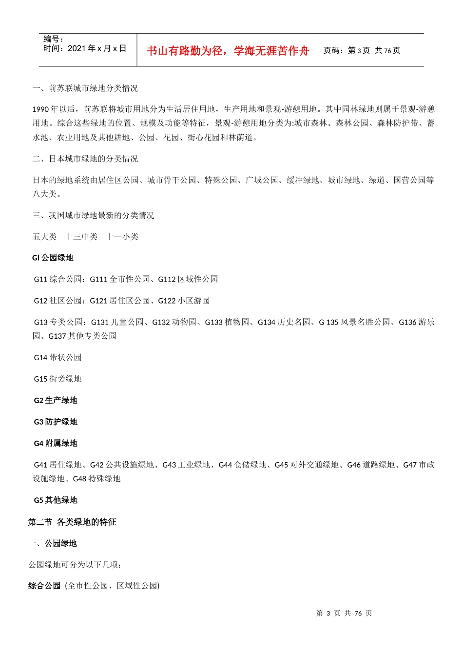 城市某地产系统规划与设计概述_第3页