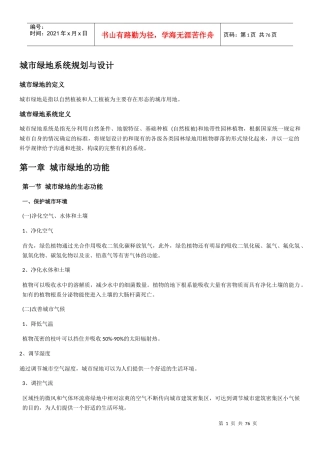 城市某地产系统规划与设计概述