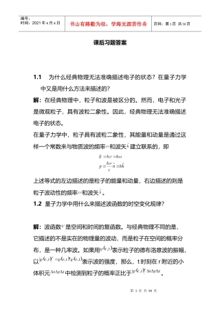 微电子器件刘刚前三章课后答案