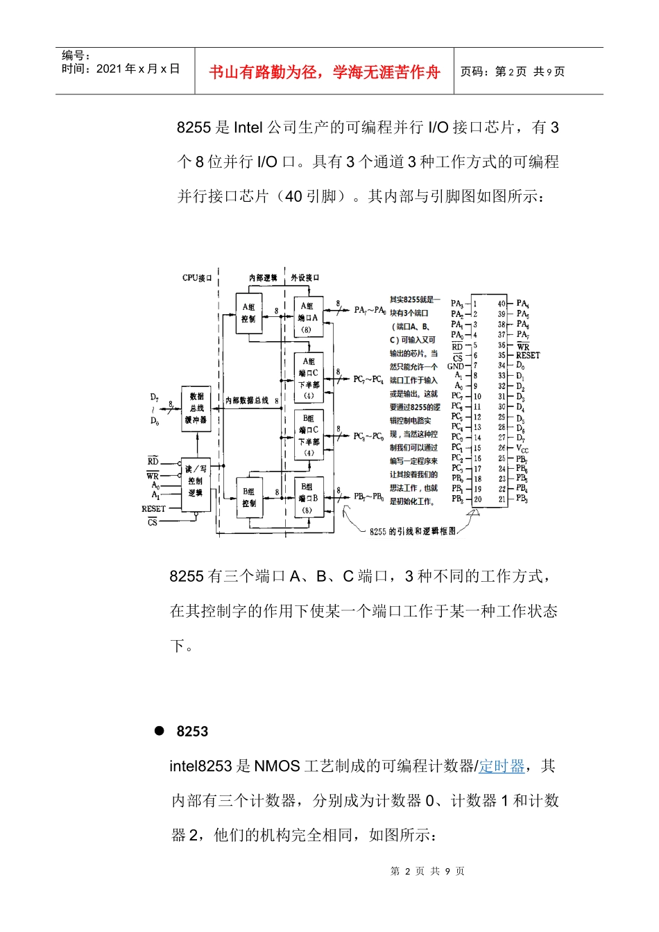 微机原理课程设计交通灯_第2页