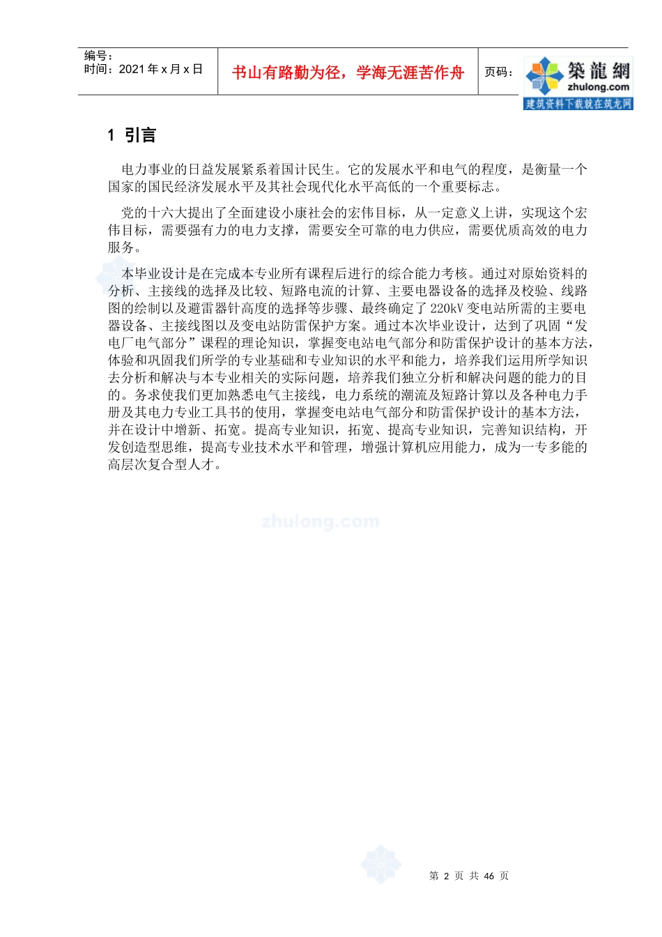 变电站电气一次部分设计_第2页