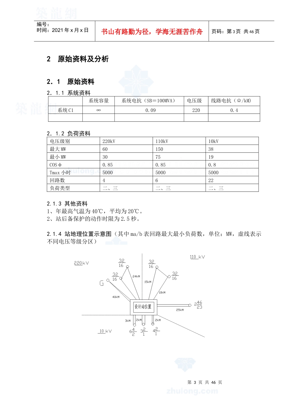 变电站电气一次部分设计_第3页