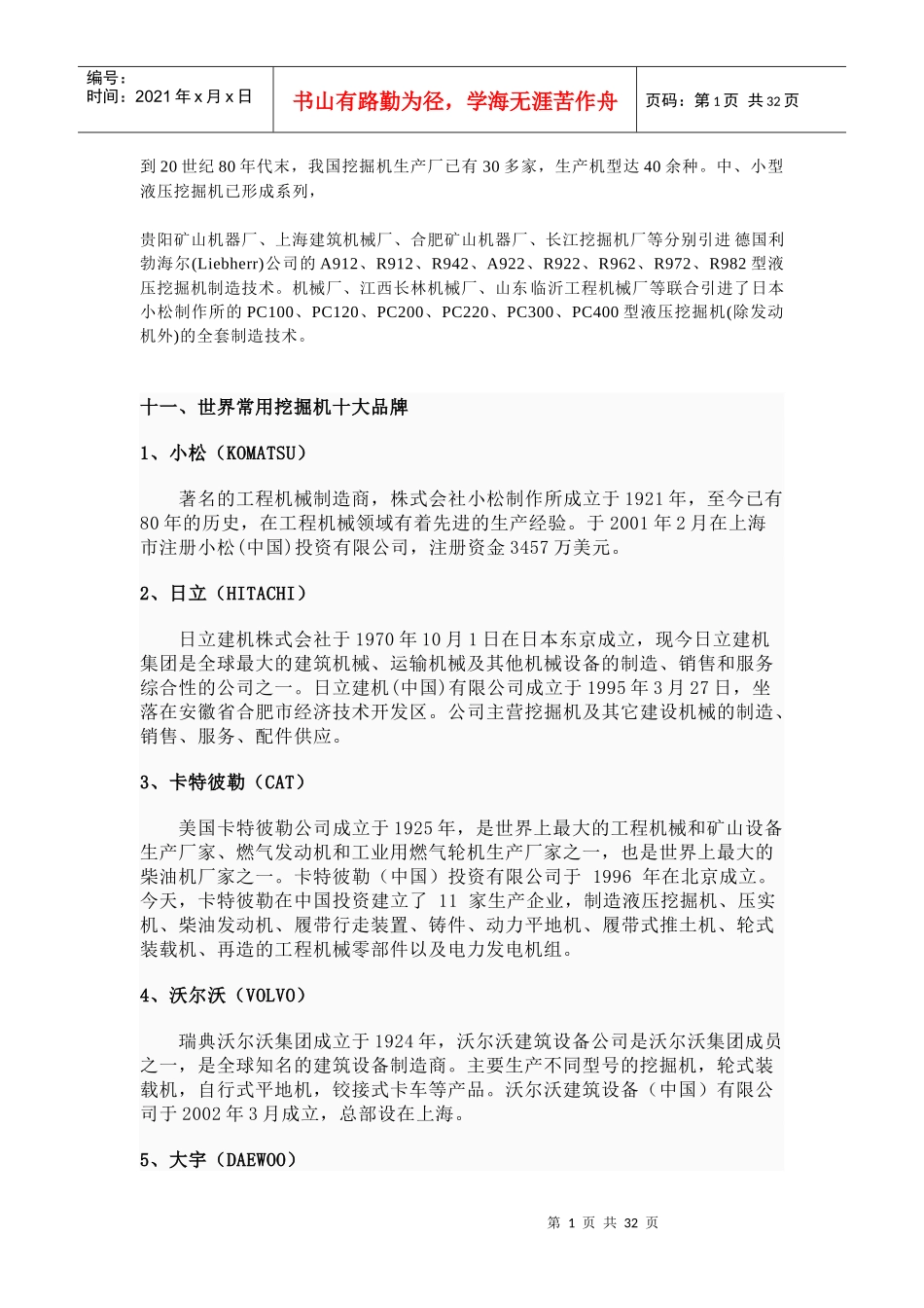 工程机械行业管理发展前景_第1页